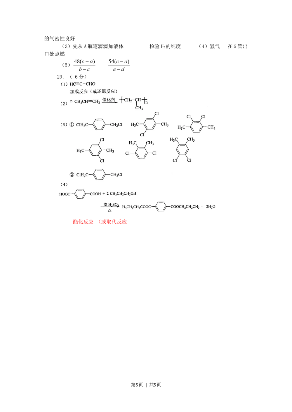 2008年高考化学试卷（四川）（解析卷）_历年高考真题合集_化学历年高考真题_新&middot;Word版2008-2025&middot;高考化学真题_化学（按试卷类型分类）2008-2025_自主命题卷&middot;化学（2008-2025）