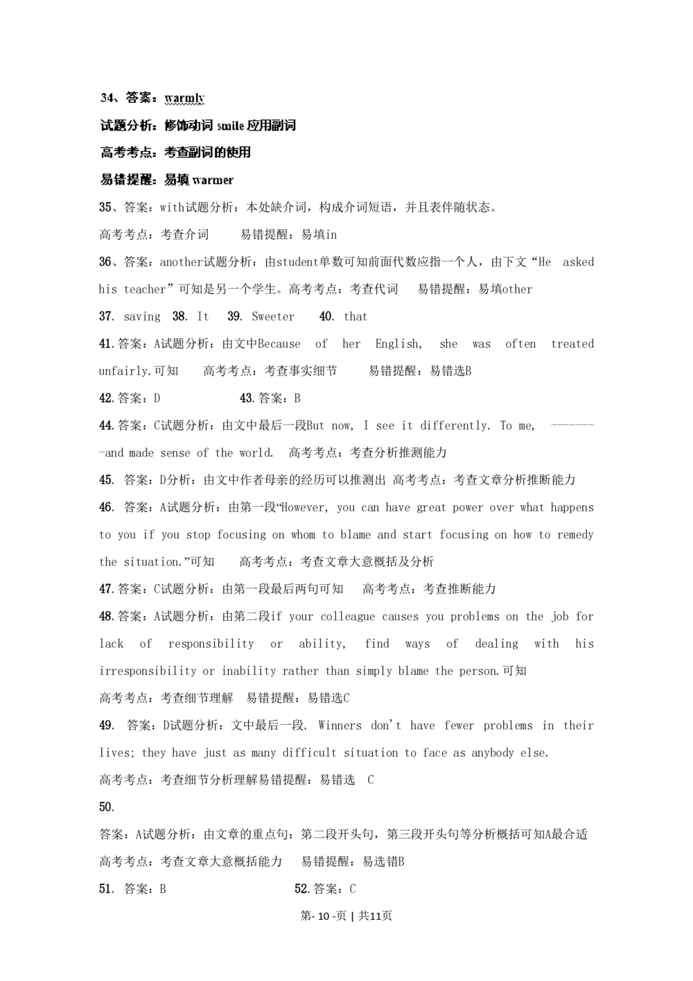 2010年高考英语试卷（广东）（解析卷）_英语历年高考真题_新&middot;PDF版2008-2025&middot;高考英语真题_英语（按年份分类）2008-2025_2010&middot;高考英语真题