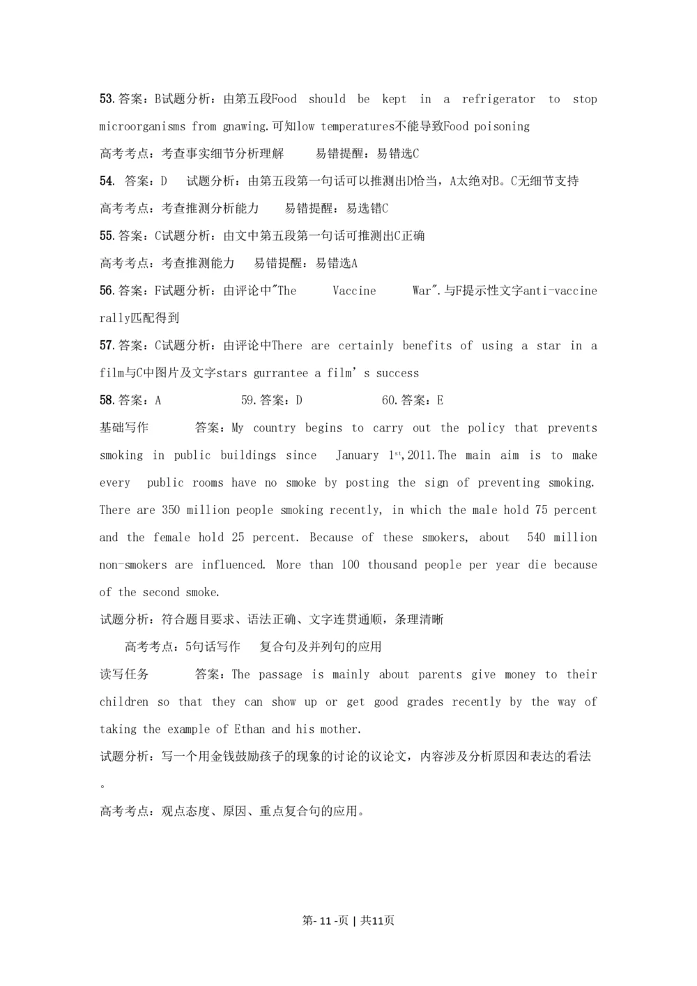 2010年高考英语试卷（广东）（解析卷）_英语历年高考真题_新&middot;PDF版2008-2025&middot;高考英语真题_英语（按年份分类）2008-2025_2010&middot;高考英语真题