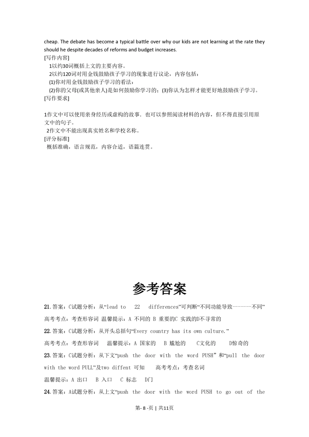 2010年高考英语试卷（广东）（解析卷）_英语历年高考真题_新&middot;PDF版2008-2025&middot;高考英语真题_英语（按年份分类）2008-2025_2010&middot;高考英语真题