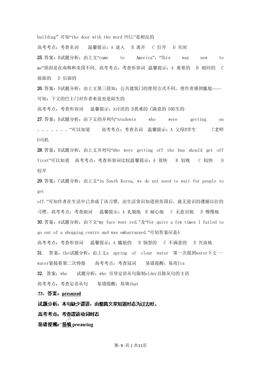 2010年高考英语试卷（广东）（解析卷）_英语历年高考真题_新&middot;PDF版2008-2025&middot;高考英语真题_英语（按年份分类）2008-2025_2010&middot;高考英语真题