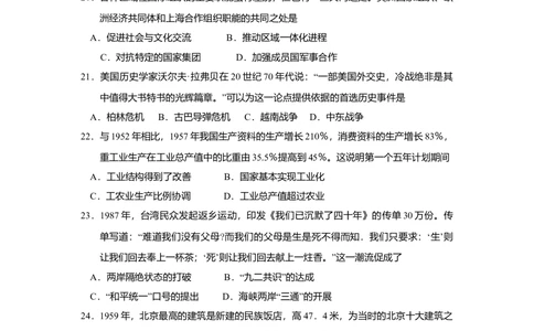 2010年高考历史试卷（海南）（空白卷）_历史历年高考真题_新&middot;Word版2008-2025&middot;高考历史真题_历史（按省份分类）2008-2025_2008-2024&middot;（海南）历史高考真题