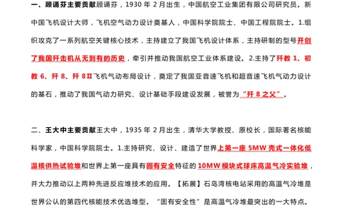 2021.11.3国家最高科学技术奖考点_三桶油_中石化笔试_中石化笔试_8、时政（全年持续更新）_2023时政全年持续更新_重要会议及文件_其他会议及文件重要内容+题库及答案