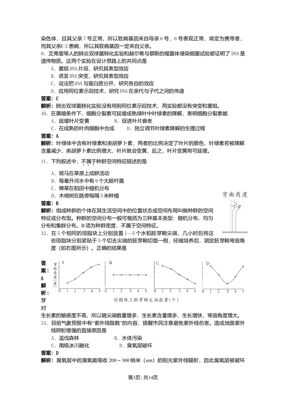 2009年高考生物试卷（广东）（解析卷）_生物历年高考真题_新&middot;Word版2008-2025&middot;高考生物真题_生物（按年份分类）2008-2025_2009&middot;高考生物真题
