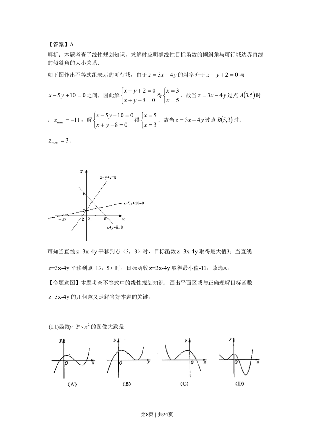 2010年高考数学试卷（理）（山东）（解析卷）_历年高考真题合集_数学历年高考真题_新&middot;PDF版2008-2025&middot;高考数学真题_数学（按省份分类）2008-2025_2008-2025&middot;（山东）数学高考真题