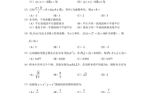 2010年高考数学试卷（理）（山东）（解析卷）_历年高考真题合集_数学历年高考真题_新&middot;PDF版2008-2025&middot;高考数学真题_数学（按省份分类）2008-2025_2008-2025&middot;（山东）数学高考真题