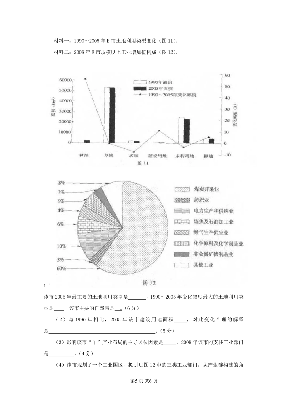 2010年高考地理试卷（广东）（空白卷）_地理历年高考真题_新&middot;PDF版2008-2025&middot;高考地理真题_地理（按省份分类）2008-2025_2008-2025&middot;（广东）地理高考真题