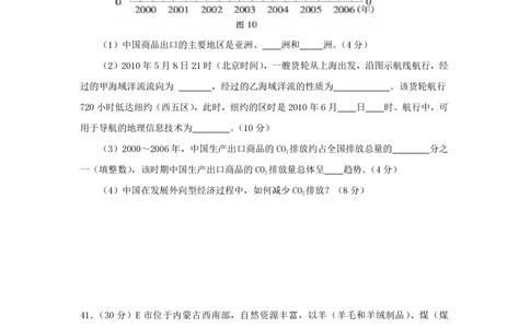 2010年高考地理试卷（广东）（空白卷）_地理历年高考真题_新&middot;PDF版2008-2025&middot;高考地理真题_地理（按省份分类）2008-2025_2008-2025&middot;（广东）地理高考真题