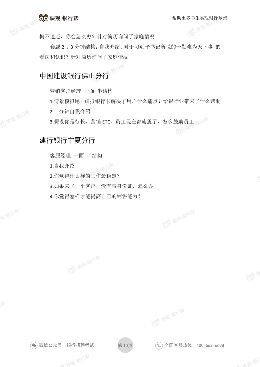 2021建设银行历年面试真题_2025春招题库汇总_十大行测题库_2023年十大热门题库更新中_09、易考汇总_银行面试_06五大行往年面试真题集