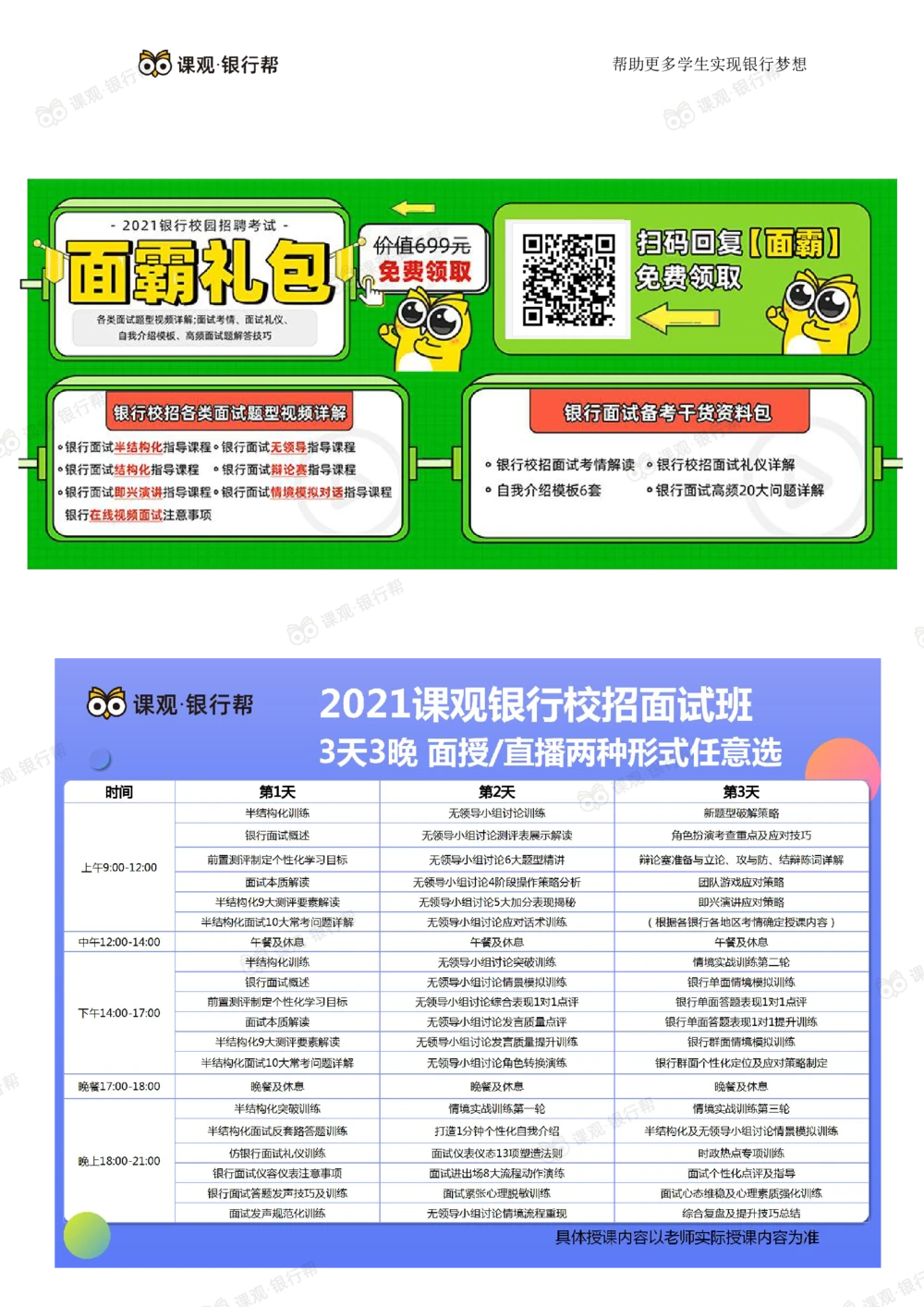 2021建设银行历年面试真题_2025春招题库汇总_十大行测题库_2023年十大热门题库更新中_09、易考汇总_银行面试_06五大行往年面试真题集