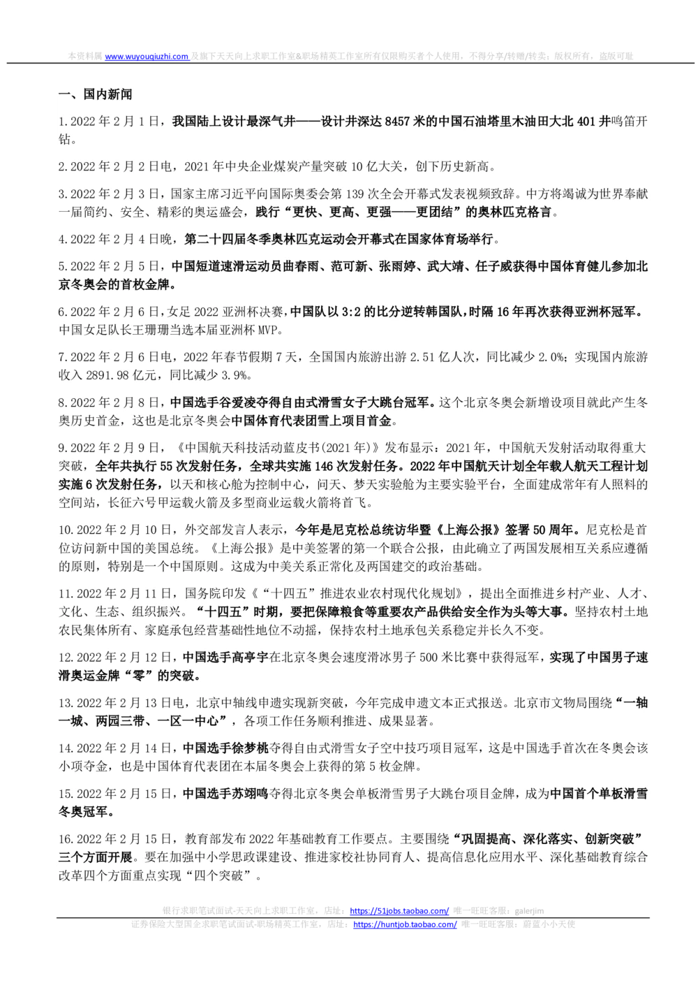 2022年2月_三桶油_中国石油_中石油笔试_笔试。！_1-思想素质_时政_Sszz_2022sszz总结