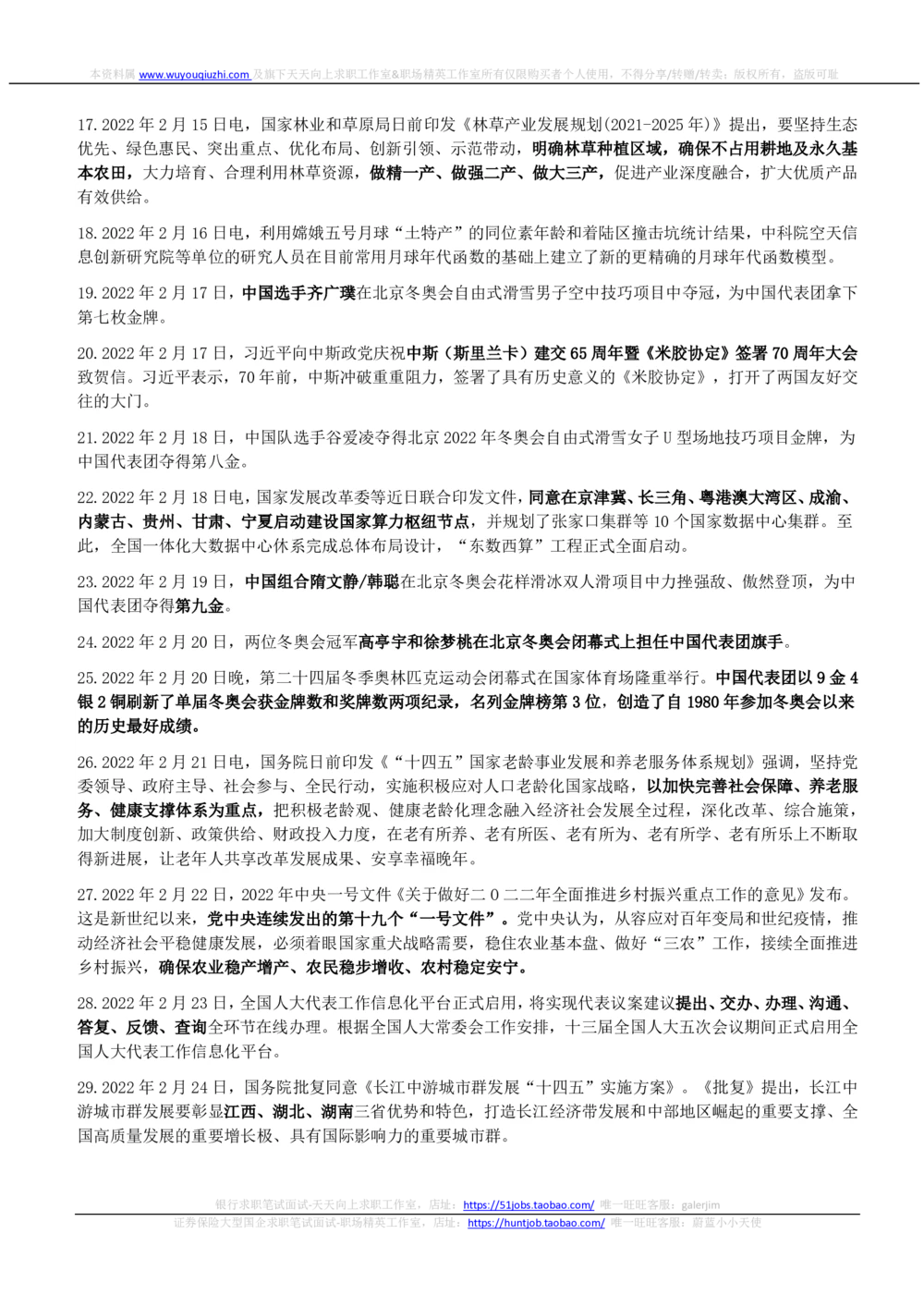 2022年2月_三桶油_中国石油_中石油笔试_笔试。！_1-思想素质_时政_Sszz_2022sszz总结