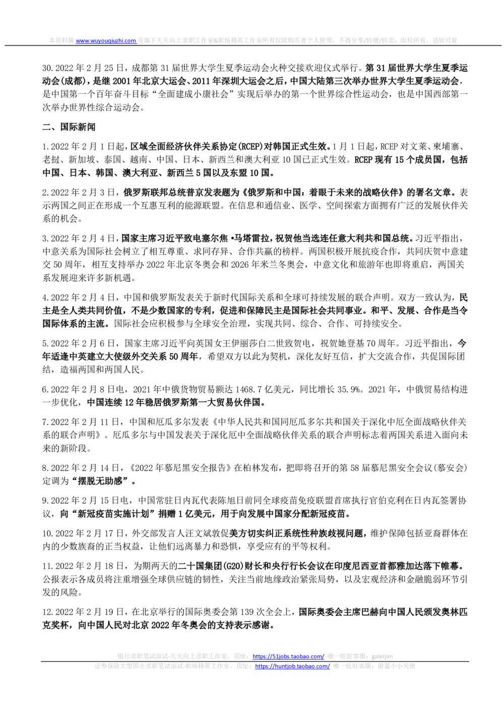 2022年2月_三桶油_中国石油_中石油笔试_笔试。！_1-思想素质_时政_Sszz_2022sszz总结