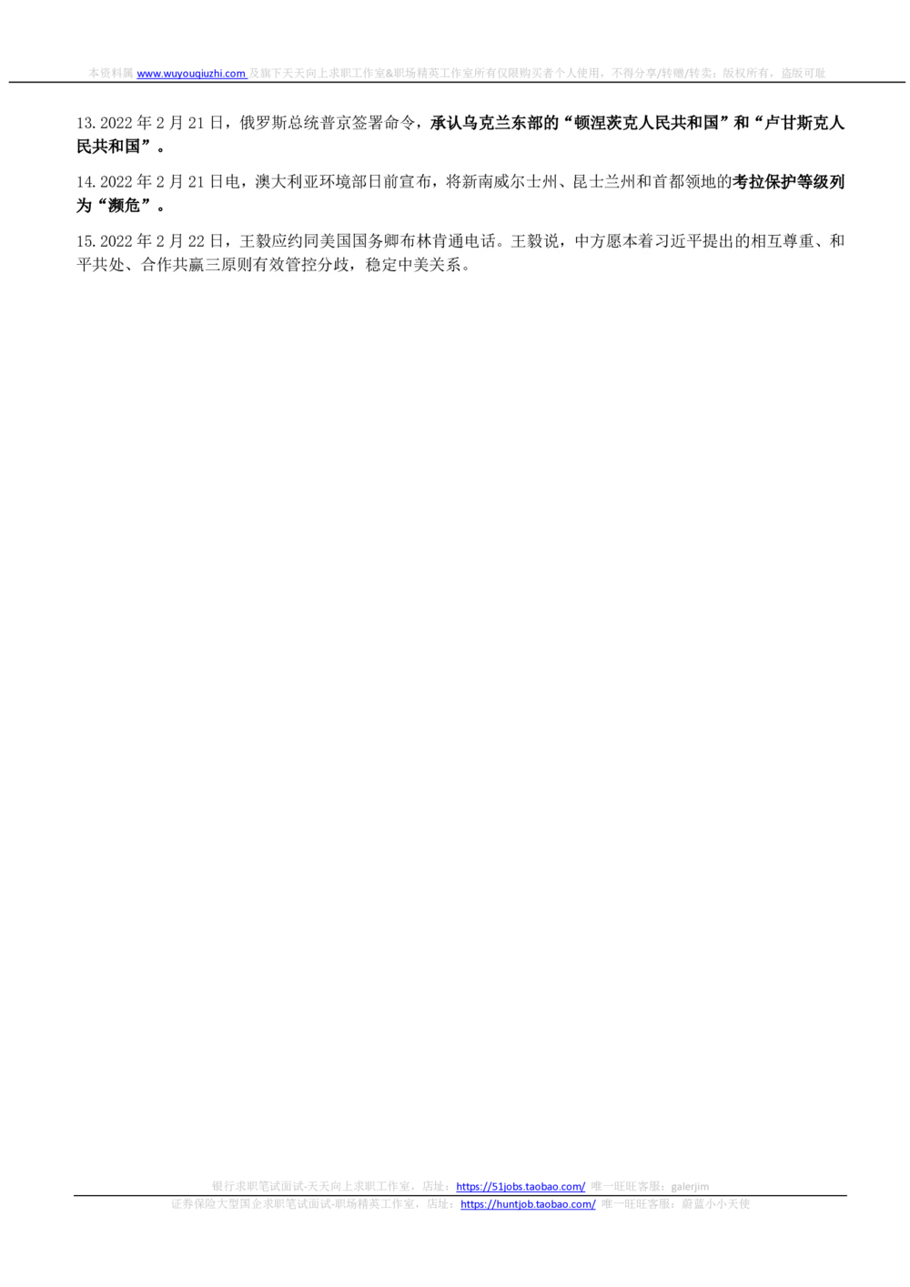 2022年2月_三桶油_中国石油_中石油笔试_笔试。！_1-思想素质_时政_Sszz_2022sszz总结