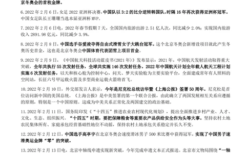 2022年2月_三桶油_中国石油_中石油笔试_笔试。！_1-思想素质_时政_Sszz_2022sszz总结