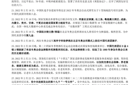 2022年2月_三桶油_中国石油_中石油笔试_笔试。！_1-思想素质_时政_Sszz_2022sszz总结