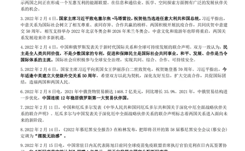 2022年2月_三桶油_中国石油_中石油笔试_笔试。！_1-思想素质_时政_Sszz_2022sszz总结