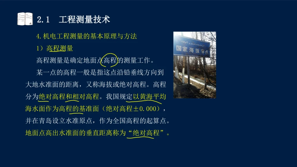 022025年课程讲义-一级建造师-机电-课程精讲-第2章-2.1、2.2（缺2.3）_2026年一级建造师_2026年一建机电_2025年一建机电SVIP_02-基础精讲✿高端面授✿深度强化_讲义