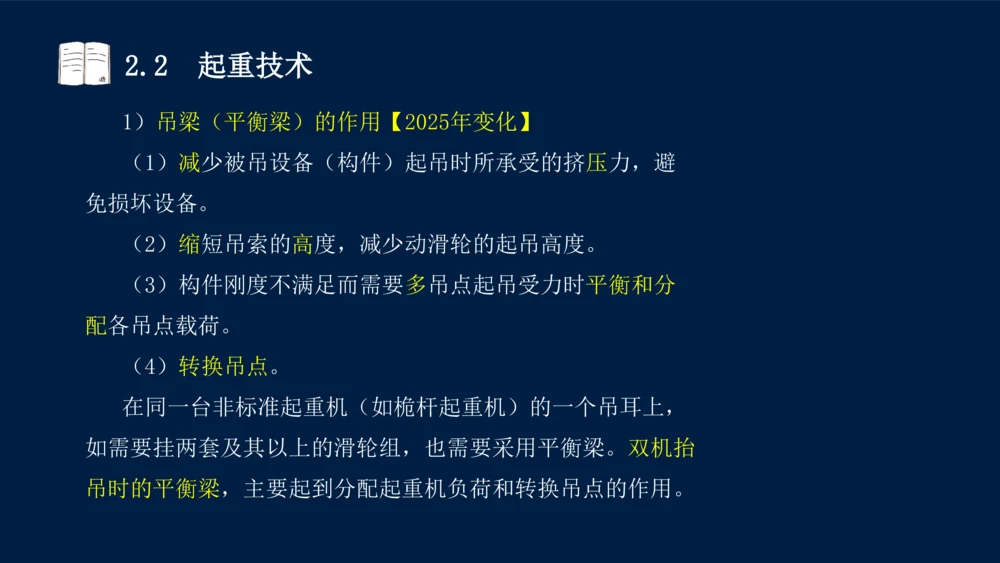 022025年课程讲义-一级建造师-机电-课程精讲-第2章-2.1、2.2（缺2.3）_2026年一级建造师_2026年一建机电_2025年一建机电SVIP_02-基础精讲✿高端面授✿深度强化_讲义