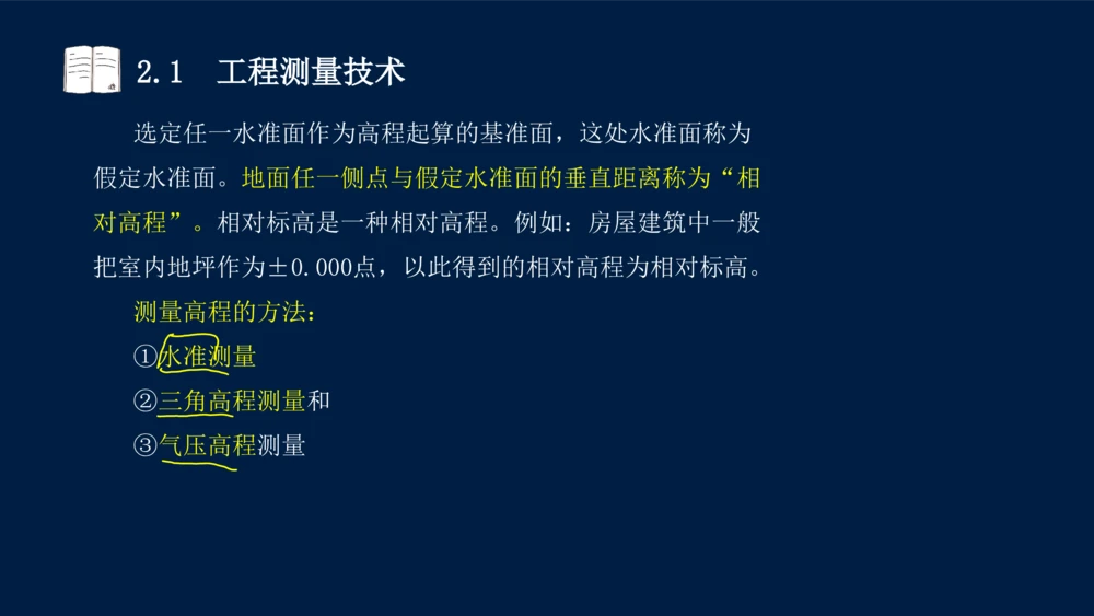 022025年课程讲义-一级建造师-机电-课程精讲-第2章-2.1、2.2（缺2.3）_2026年一级建造师_2026年一建机电_2025年一建机电SVIP_02-基础精讲✿高端面授✿深度强化_讲义