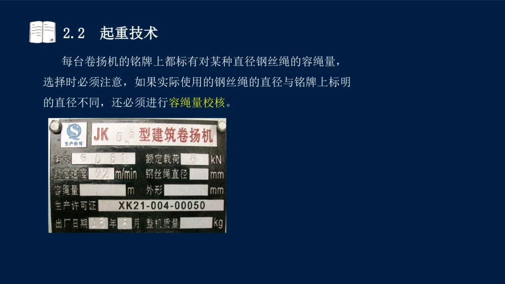 022025年课程讲义-一级建造师-机电-课程精讲-第2章-2.1、2.2（缺2.3）_2026年一级建造师_2026年一建机电_2025年一建机电SVIP_02-基础精讲✿高端面授✿深度强化_讲义