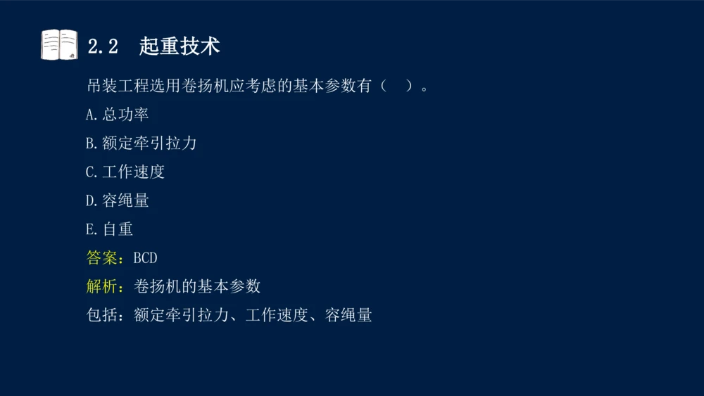 022025年课程讲义-一级建造师-机电-课程精讲-第2章-2.1、2.2（缺2.3）_2026年一级建造师_2026年一建机电_2025年一建机电SVIP_02-基础精讲✿高端面授✿深度强化_讲义