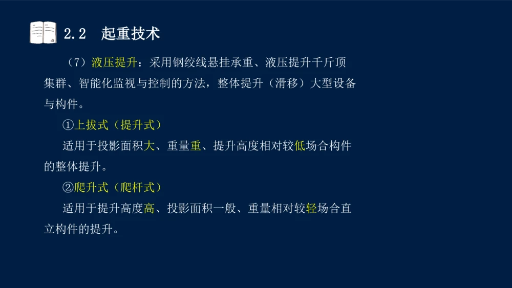 022025年课程讲义-一级建造师-机电-课程精讲-第2章-2.1、2.2（缺2.3）_2026年一级建造师_2026年一建机电_2025年一建机电SVIP_02-基础精讲✿高端面授✿深度强化_讲义