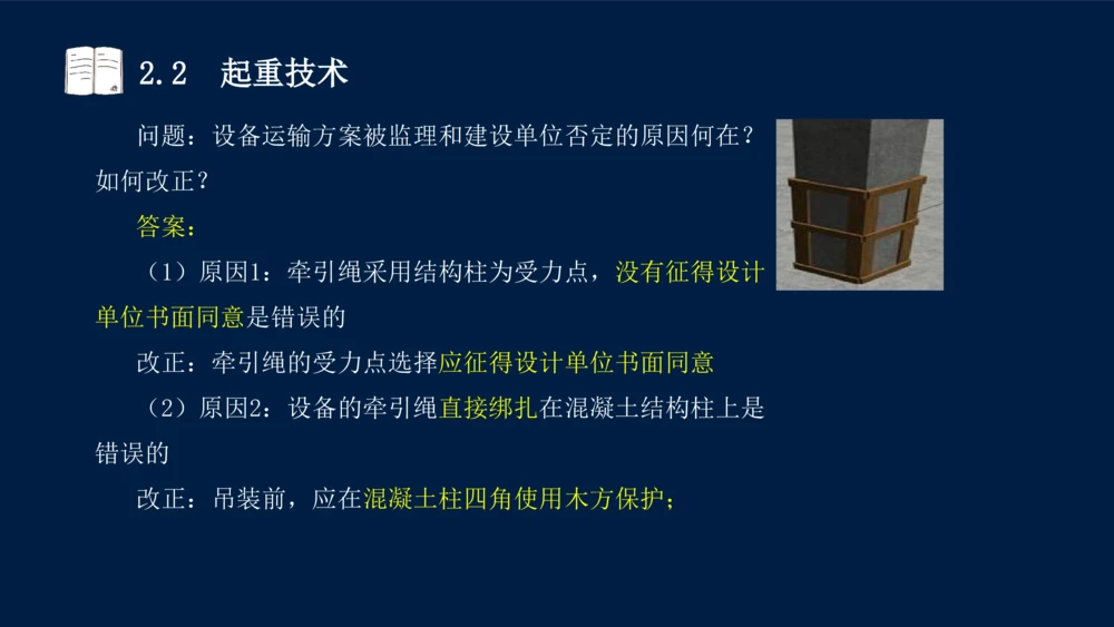 022025年课程讲义-一级建造师-机电-课程精讲-第2章-2.1、2.2（缺2.3）_2026年一级建造师_2026年一建机电_2025年一建机电SVIP_02-基础精讲✿高端面授✿深度强化_讲义