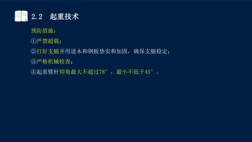 022025年课程讲义-一级建造师-机电-课程精讲-第2章-2.1、2.2（缺2.3）_2026年一级建造师_2026年一建机电_2025年一建机电SVIP_02-基础精讲✿高端面授✿深度强化_讲义