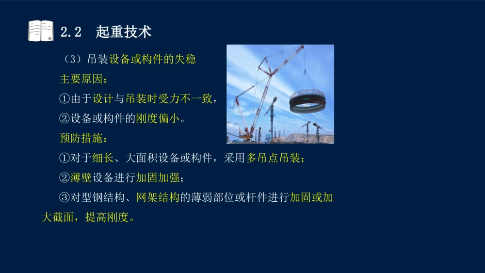 022025年课程讲义-一级建造师-机电-课程精讲-第2章-2.1、2.2（缺2.3）_2026年一级建造师_2026年一建机电_2025年一建机电SVIP_02-基础精讲✿高端面授✿深度强化_讲义