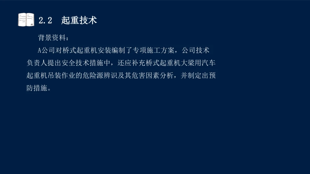 022025年课程讲义-一级建造师-机电-课程精讲-第2章-2.1、2.2（缺2.3）_2026年一级建造师_2026年一建机电_2025年一建机电SVIP_02-基础精讲✿高端面授✿深度强化_讲义
