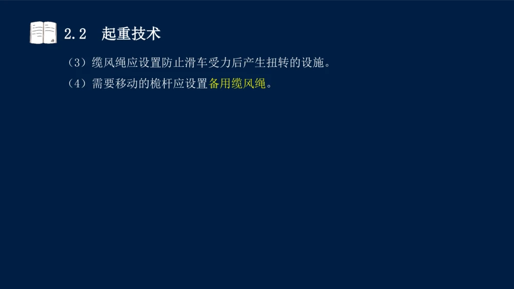 022025年课程讲义-一级建造师-机电-课程精讲-第2章-2.1、2.2（缺2.3）_2026年一级建造师_2026年一建机电_2025年一建机电SVIP_02-基础精讲✿高端面授✿深度强化_讲义