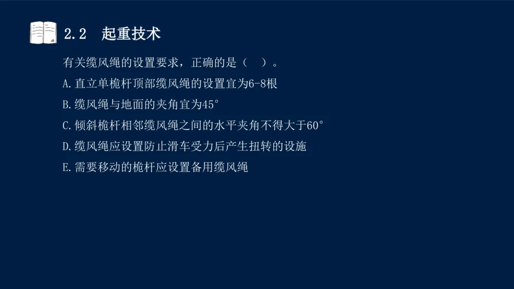 022025年课程讲义-一级建造师-机电-课程精讲-第2章-2.1、2.2（缺2.3）_2026年一级建造师_2026年一建机电_2025年一建机电SVIP_02-基础精讲✿高端面授✿深度强化_讲义
