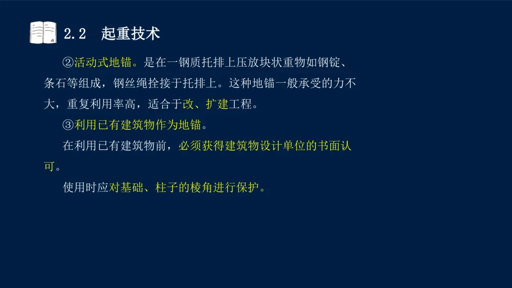 022025年课程讲义-一级建造师-机电-课程精讲-第2章-2.1、2.2（缺2.3）_2026年一级建造师_2026年一建机电_2025年一建机电SVIP_02-基础精讲✿高端面授✿深度强化_讲义