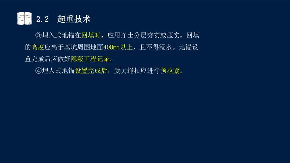 022025年课程讲义-一级建造师-机电-课程精讲-第2章-2.1、2.2（缺2.3）_2026年一级建造师_2026年一建机电_2025年一建机电SVIP_02-基础精讲✿高端面授✿深度强化_讲义
