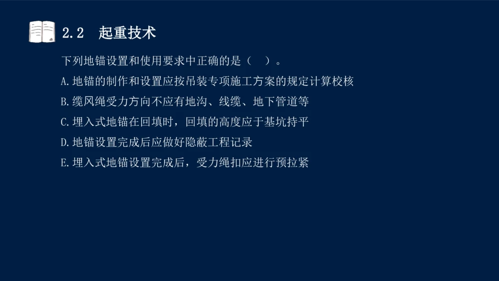 022025年课程讲义-一级建造师-机电-课程精讲-第2章-2.1、2.2（缺2.3）_2026年一级建造师_2026年一建机电_2025年一建机电SVIP_02-基础精讲✿高端面授✿深度强化_讲义