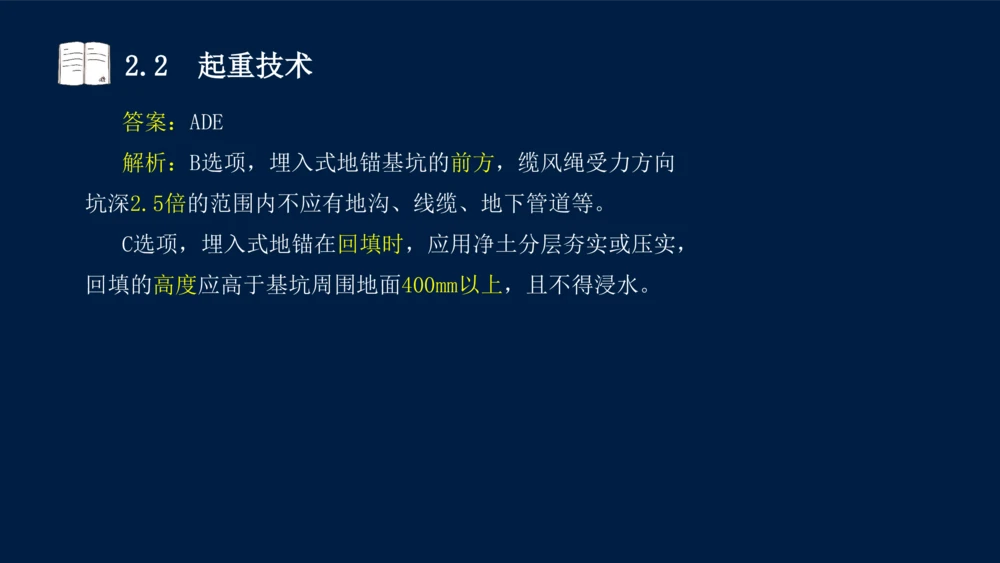 022025年课程讲义-一级建造师-机电-课程精讲-第2章-2.1、2.2（缺2.3）_2026年一级建造师_2026年一建机电_2025年一建机电SVIP_02-基础精讲✿高端面授✿深度强化_讲义