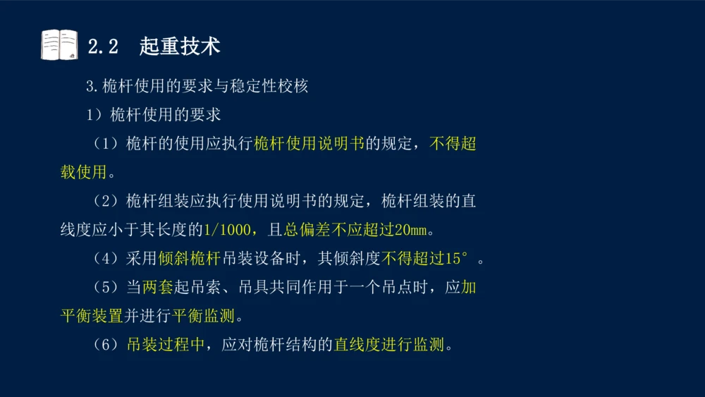 022025年课程讲义-一级建造师-机电-课程精讲-第2章-2.1、2.2（缺2.3）_2026年一级建造师_2026年一建机电_2025年一建机电SVIP_02-基础精讲✿高端面授✿深度强化_讲义