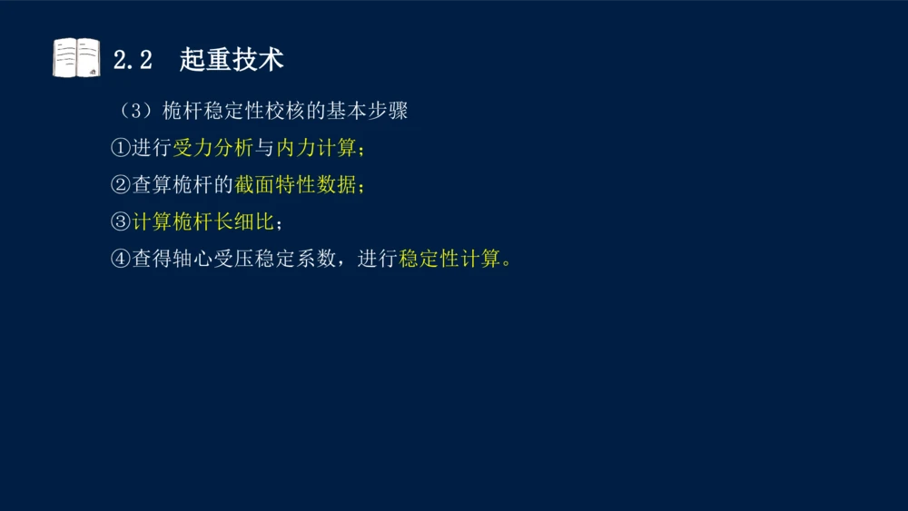 022025年课程讲义-一级建造师-机电-课程精讲-第2章-2.1、2.2（缺2.3）_2026年一级建造师_2026年一建机电_2025年一建机电SVIP_02-基础精讲✿高端面授✿深度强化_讲义