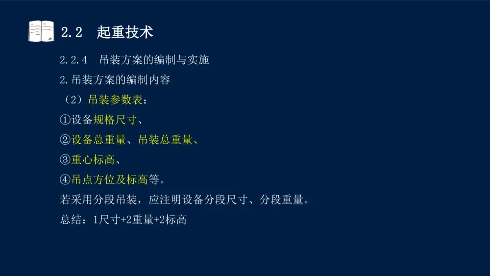 022025年课程讲义-一级建造师-机电-课程精讲-第2章-2.1、2.2（缺2.3）_2026年一级建造师_2026年一建机电_2025年一建机电SVIP_02-基础精讲✿高端面授✿深度强化_讲义