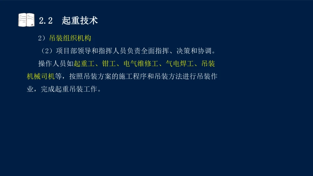 022025年课程讲义-一级建造师-机电-课程精讲-第2章-2.1、2.2（缺2.3）_2026年一级建造师_2026年一建机电_2025年一建机电SVIP_02-基础精讲✿高端面授✿深度强化_讲义