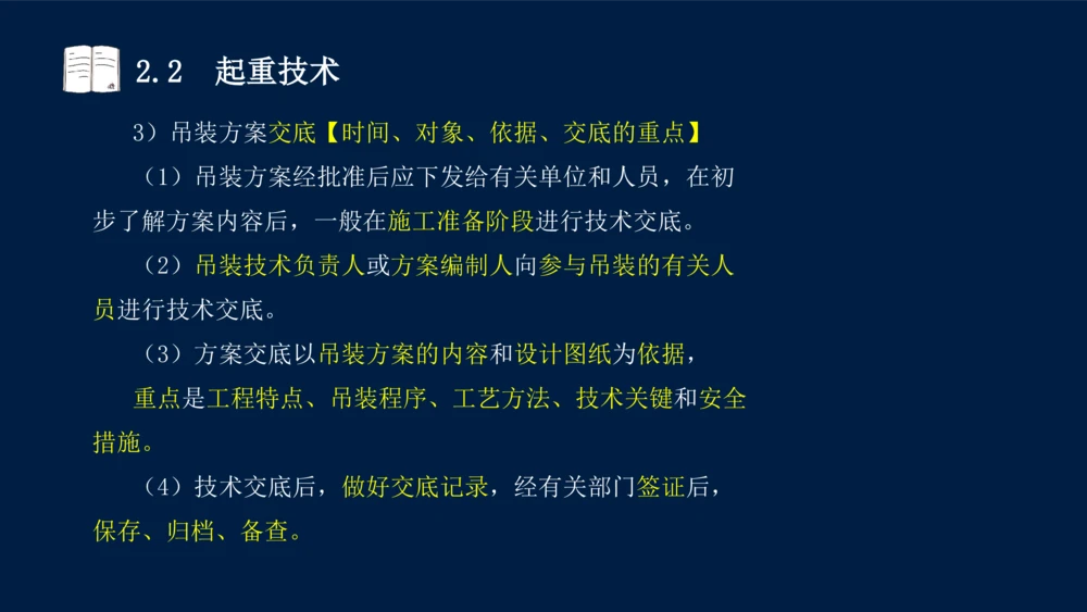 022025年课程讲义-一级建造师-机电-课程精讲-第2章-2.1、2.2（缺2.3）_2026年一级建造师_2026年一建机电_2025年一建机电SVIP_02-基础精讲✿高端面授✿深度强化_讲义
