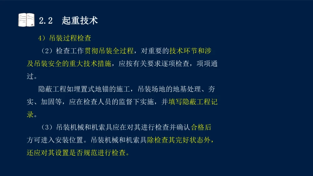 022025年课程讲义-一级建造师-机电-课程精讲-第2章-2.1、2.2（缺2.3）_2026年一级建造师_2026年一建机电_2025年一建机电SVIP_02-基础精讲✿高端面授✿深度强化_讲义
