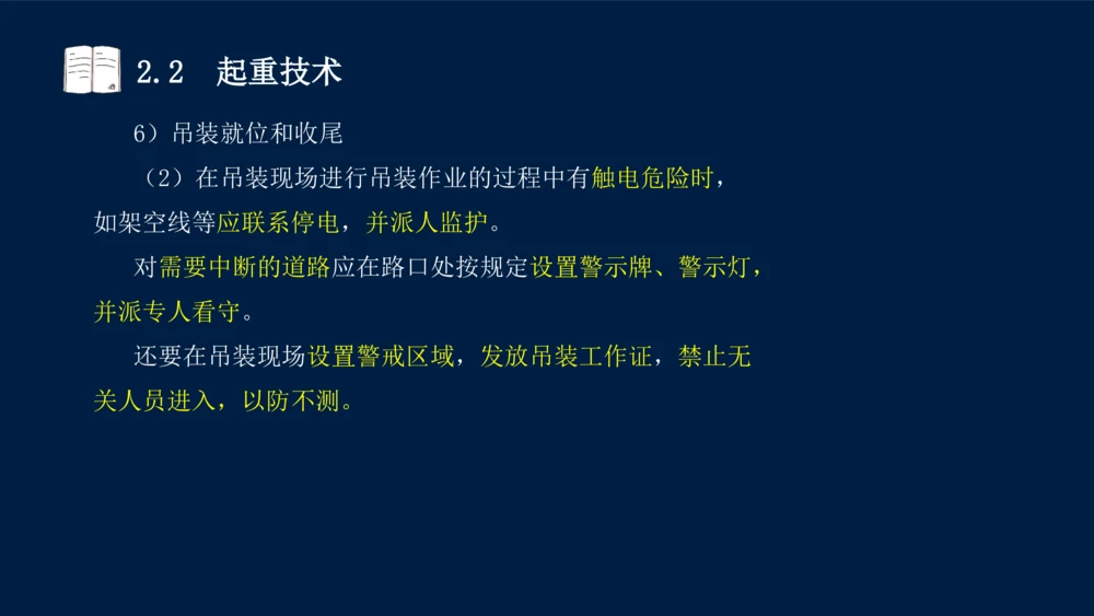 022025年课程讲义-一级建造师-机电-课程精讲-第2章-2.1、2.2（缺2.3）_2026年一级建造师_2026年一建机电_2025年一建机电SVIP_02-基础精讲✿高端面授✿深度强化_讲义