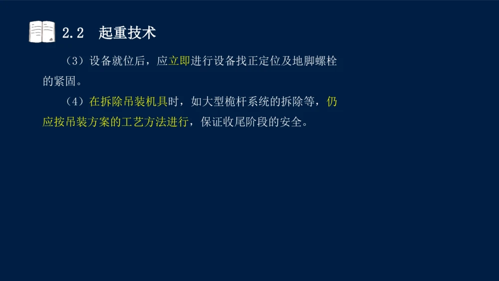 022025年课程讲义-一级建造师-机电-课程精讲-第2章-2.1、2.2（缺2.3）_2026年一级建造师_2026年一建机电_2025年一建机电SVIP_02-基础精讲✿高端面授✿深度强化_讲义