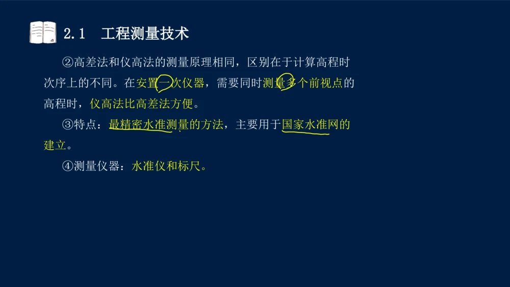 022025年课程讲义-一级建造师-机电-课程精讲-第2章-2.1、2.2（缺2.3）_2026年一级建造师_2026年一建机电_2025年一建机电SVIP_02-基础精讲✿高端面授✿深度强化_讲义