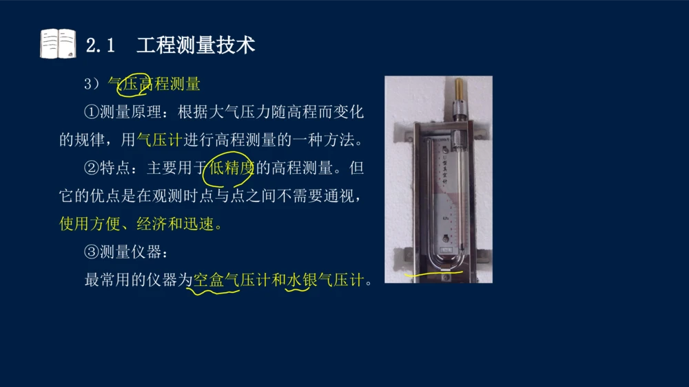 022025年课程讲义-一级建造师-机电-课程精讲-第2章-2.1、2.2（缺2.3）_2026年一级建造师_2026年一建机电_2025年一建机电SVIP_02-基础精讲✿高端面授✿深度强化_讲义