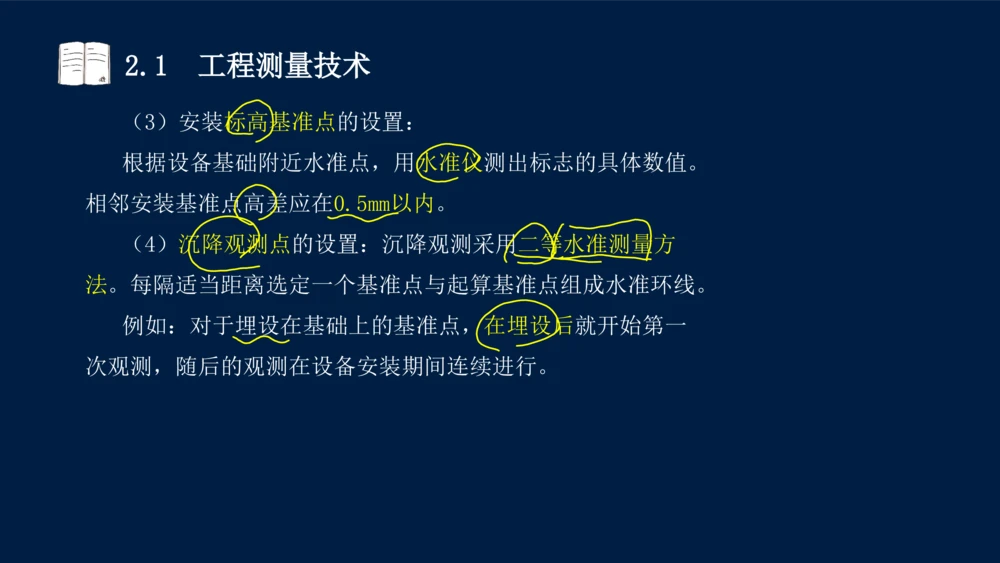 022025年课程讲义-一级建造师-机电-课程精讲-第2章-2.1、2.2（缺2.3）_2026年一级建造师_2026年一建机电_2025年一建机电SVIP_02-基础精讲✿高端面授✿深度强化_讲义