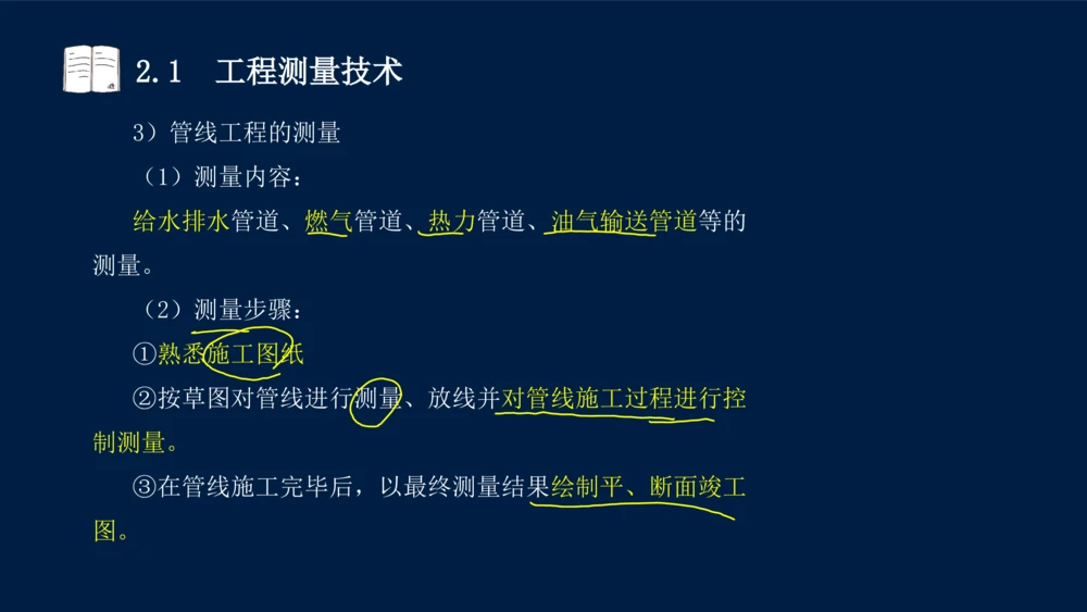 022025年课程讲义-一级建造师-机电-课程精讲-第2章-2.1、2.2（缺2.3）_2026年一级建造师_2026年一建机电_2025年一建机电SVIP_02-基础精讲✿高端面授✿深度强化_讲义