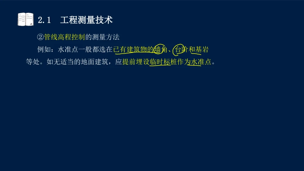 022025年课程讲义-一级建造师-机电-课程精讲-第2章-2.1、2.2（缺2.3）_2026年一级建造师_2026年一建机电_2025年一建机电SVIP_02-基础精讲✿高端面授✿深度强化_讲义